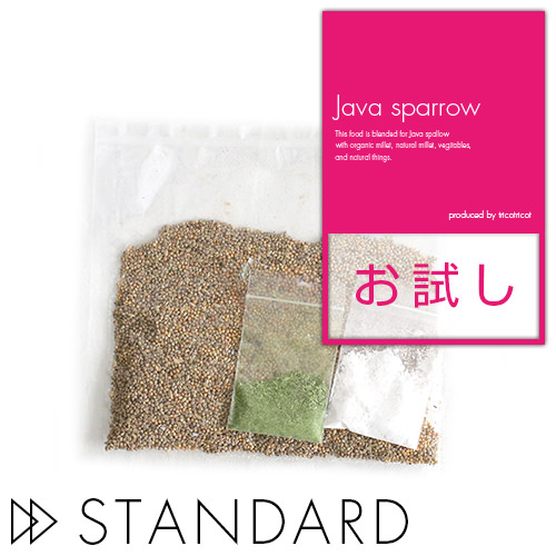 オーガニック(有機JAS認定)雑穀配合 文鳥スタンダードブレンド お試し80gパック