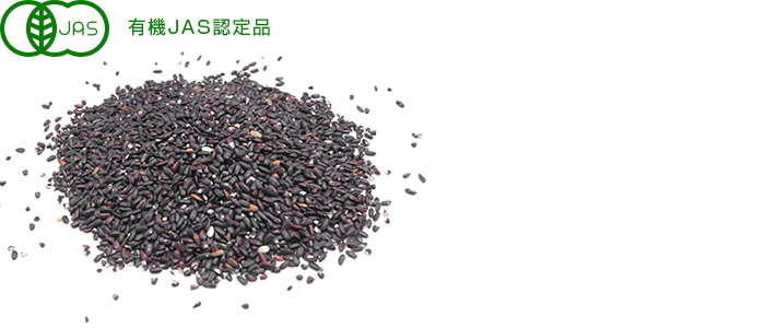 黒米